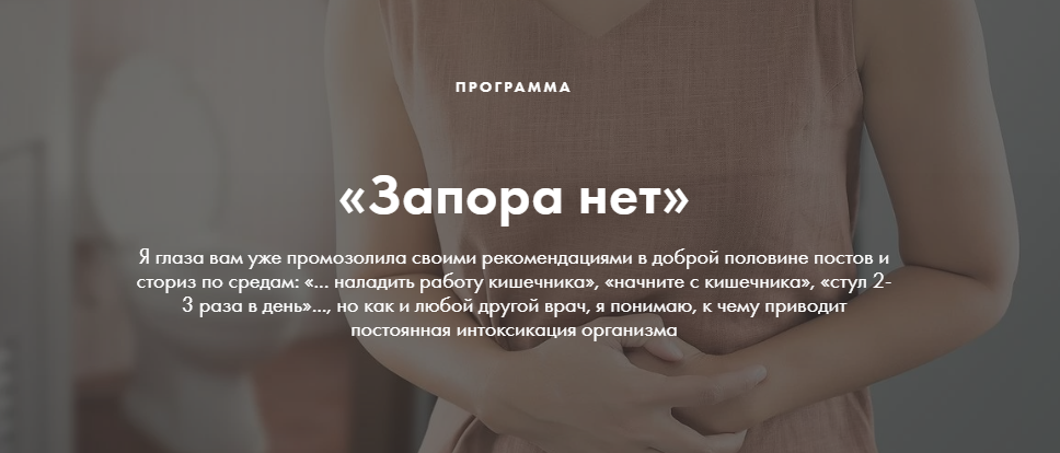 [Ксения Машкина] Программа «Запора НЕТ!» (2020)_0.png